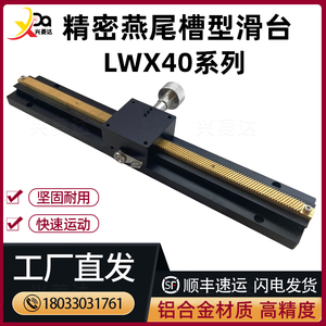 X轴长行程燕尾槽滑台LWX40/60/80齿条齿轮型精密微调手动位移平台