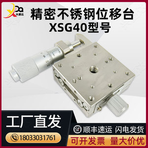 X轴高精度手动滑台 XSG/XYSG/ZSG/XYZSG 40/50/60/80直线滚珠导轨