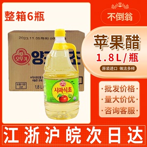 1箱包邮 韩国进口不倒翁苹果醋寿司醋1.8L*6瓶奥土基苹果醋料理醋