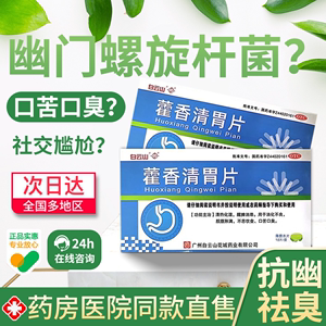 治疗口臭幽门螺旋杆菌的三四联牙膏抗幽口腔抑菌非专用特效药11BF