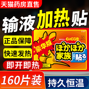 一次性输液加温袋加热器加热贴非医用打点滴暖贴暖宝宝冬天季6aj