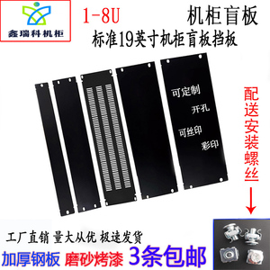 19英寸机柜黑色1U背板盲板 标准网络机柜挡板2U3U4U盖板机柜配件