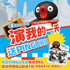 【X11预售】正版授权Pingu演我的一天摸鱼鹅毛绒盲盒公仔玩具娃娃