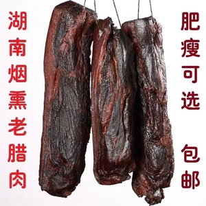 湘西黑腊肉500g  湖南特产农家自制烟熏前腿后腿腊肉非四川老熏肉