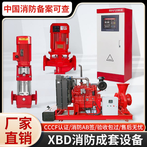 XBD立式消防泵 柴油泵不锈钢喷淋消防栓深井增压设备消防控制柜