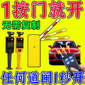 道闸门遥控器栏杆停车场小区地下车库遥控钥匙万能遥控器解码卷帘