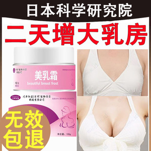 美胸部乳霜丰胸产品膏女性乳房增大胸小怎么变大下垂修复保养霜奶