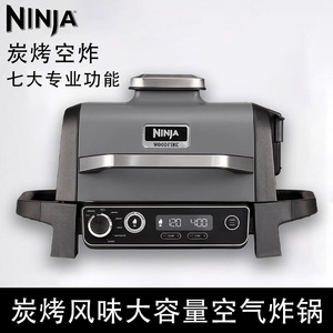 美国Ninja Woodfire家用户外多功能炭烤空气炸锅煎烤盘一体机商用