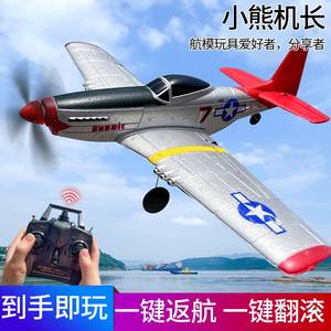 四通欧兰斯固定翼模型遥控飞机P51二战战斗机滑翔机航模比赛玩具