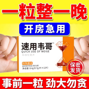003039人付款淘宝金戈壮阳药增大增长增粗补肾男士男人保健品速效胶囊
