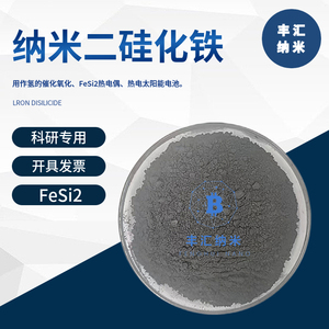 纳米二硅化铁FeSi2高纯微米二硅化铁CAS号12022-99-0高校实验专用