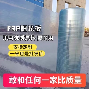 frp采光板半透明阳光板户外遮阳塑料雨棚玻璃钢纤维瓦阻燃耐力板