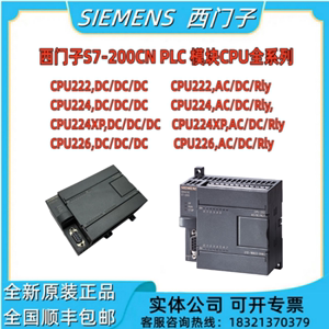 西门子PLC控制器 S7-200CPU226CN 224CN 224XP 222CN主机全新原装
