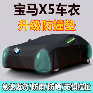 2023新款宝马X5专用车衣车罩防嗮防雨隔热遮阳盖布汽车套全罩外罩