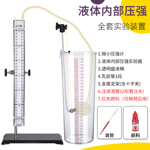 液体内部压强实验器材U型管微小压强计液体压强与深度关系物理实