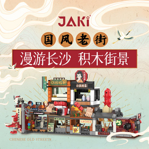 佳奇长沙老街奶茶店铺国风街景系列男积木拼装益智玩具小颗粒模型