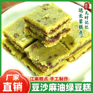 绿豆糕安徽特产传统老式绿豆糕手工麻油豆沙夹心桂花芝麻绿豆糕点