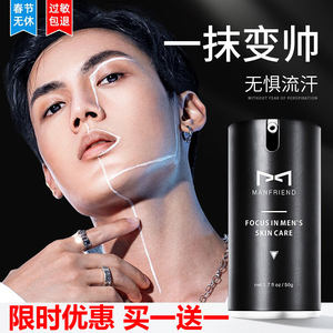 屈臣氏素颜霜懒人霜男士专用控油持久美白面部防晒隔离遮瑕三合一