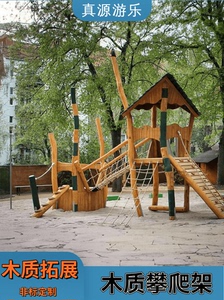 幼儿园亲子乐园户外木质滑梯儿童攀爬架木屋体能训练原木拓展组合