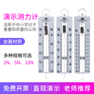 2.5N5N10N牛条形盒圆筒平板演示弹簧测力计力学定滑轮组钩码实验