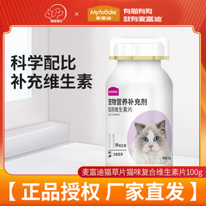 麦富迪猫草片猫咪复合维生素片营养膏猫多维猫用微量元素化毛球片