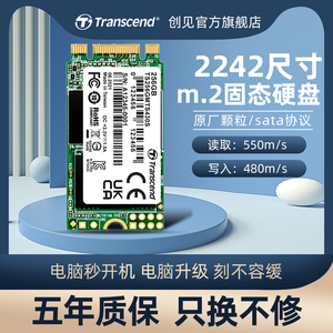 创见 M.2 2242 ngff协议低功耗固态硬盘128g/256g/512g内存升级