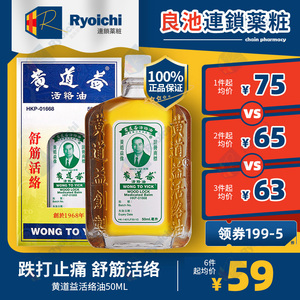 香港黄道益正品港版原装铁打损伤活络油50ml进口舒筋港货非代购