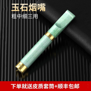 正牌过滤烟嘴焦油过滤器粗中细三用男士玉石抽吸烟滤嘴器正品