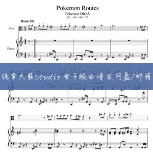 Pokemon Routes 口袋妖怪 中提琴钢琴二重奏 总谱 分谱 MP3
