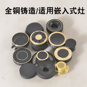 煤气灶心炉芯家用燃气灶心分火器小火盖煤气灶芯配件中心盖帽炉芯