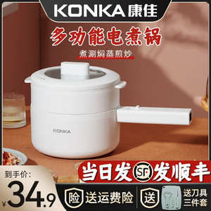康佳电煮锅多功能家用迷你小电锅宿舍学生锅小型煎炒蒸煮电热火锅