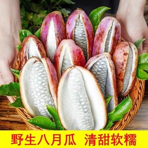 八月瓜新鲜水果八月炸鲜果当季时令整箱5斤装罕见野生野香蕉8月果