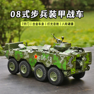 合金装甲车08式步兵中国战车仿真军事模型坦克玩具车男孩生日礼物