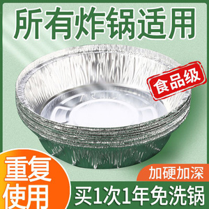 空气炸锅专用锡纸盘食品级吸油纸垫圆碗烤箱家用烧烤烘焙锡箔纸盒