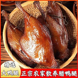 yangbomaoyi淘宝安徽特产干货腊鸭腿管氏婆婆腊鸭腿风干咸鸭腿咸