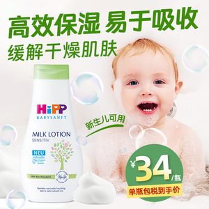 HiPP喜宝柔护瑞士低敏植萃有机杏仁油精华儿童保湿霜身体乳350ml
