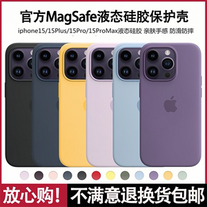 官方苹果15原装正品手机壳液态硅胶iPhone15Pro Max保护套15Plus磁吸动画MagSafe超薄原厂防摔官网新款情侣款