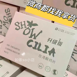 微商同款SHOWCILIA台湾强奶酸奶片蜜桃强奶顽固体质