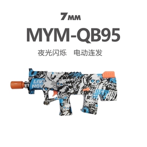qbz95式手自一体轻机枪儿童玩具突击步电动连发男孩S晶涂鸦模型枪