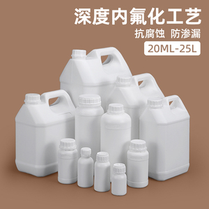 加厚白色氟化瓶氟化桶有机溶剂农药分装瓶耐腐蚀化工塑料桶塑料瓶