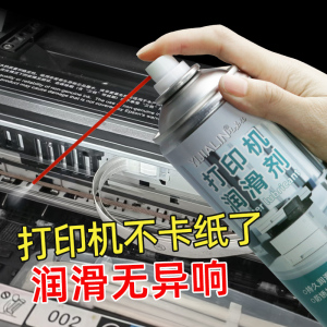 打印机导轨润滑剂塑料复印机条码机齿轮润滑油机械轴承润滑膏喷剂