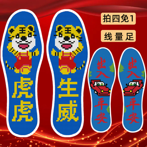 十字鞋垫12生肖