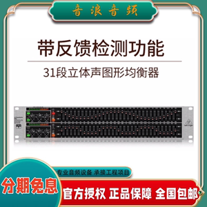 BEHRINGER/百灵达 FBQ3102HD 带反馈抑制 31段立体声图形EQ均衡器