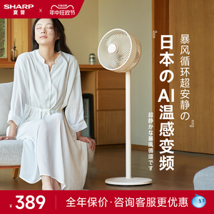 日本夏普空气循环扇家用新款净化轻音卧室风扇台立式落地电风扇