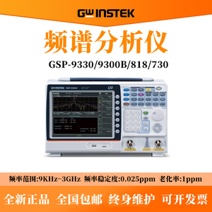 固纬GSP-9330/818/730频谱分析仪3GHz传导辐射EMI预兼容测试带TG