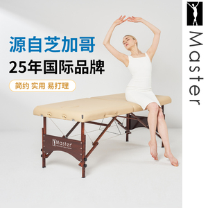 名腾Master折叠床按摩床家用美容床理疗床实木推拿床便携式美体床
