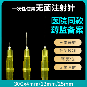 医用30g针头一次性非痛无小针头32G4mm13毫米美容水光注射器微针