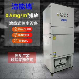 洁能瑞AJS220370550 纤维粉尘烟雾净化数控铣床除尘机 滤筒集尘器