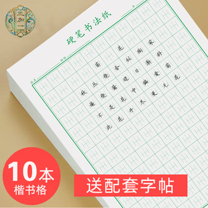 硬笔书法纸中宫格楷书练字本小学生田字格本写字本神宫格练字纸