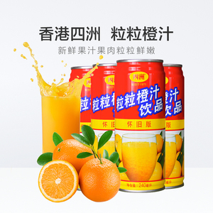 四洲粒粒橙橙汁低钠0脂肪饮料新鲜果肉果汁果粒橙整箱装饮料24罐